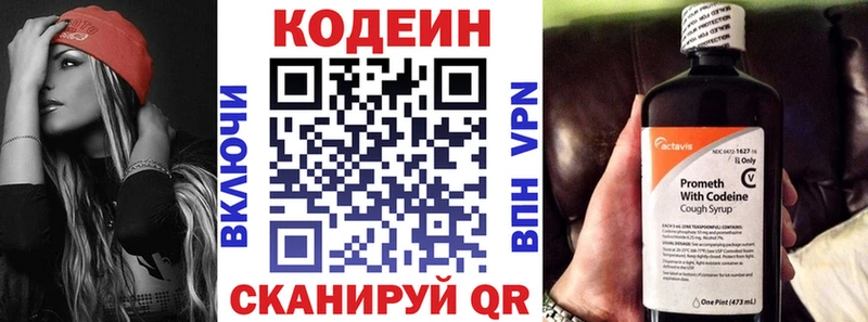 Codein напиток Lean (лин) Димитровград